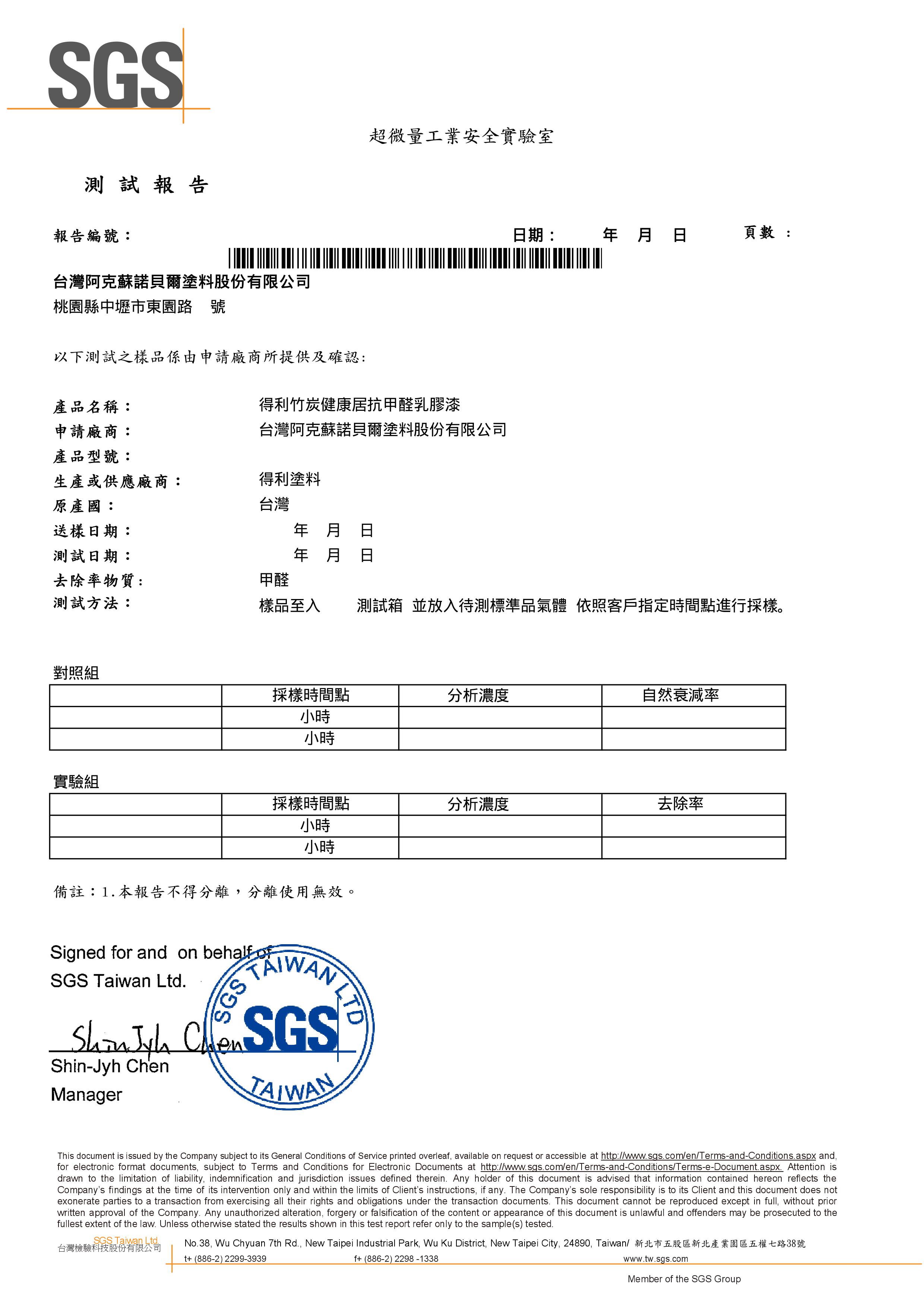 健康居甲醛分解報告1