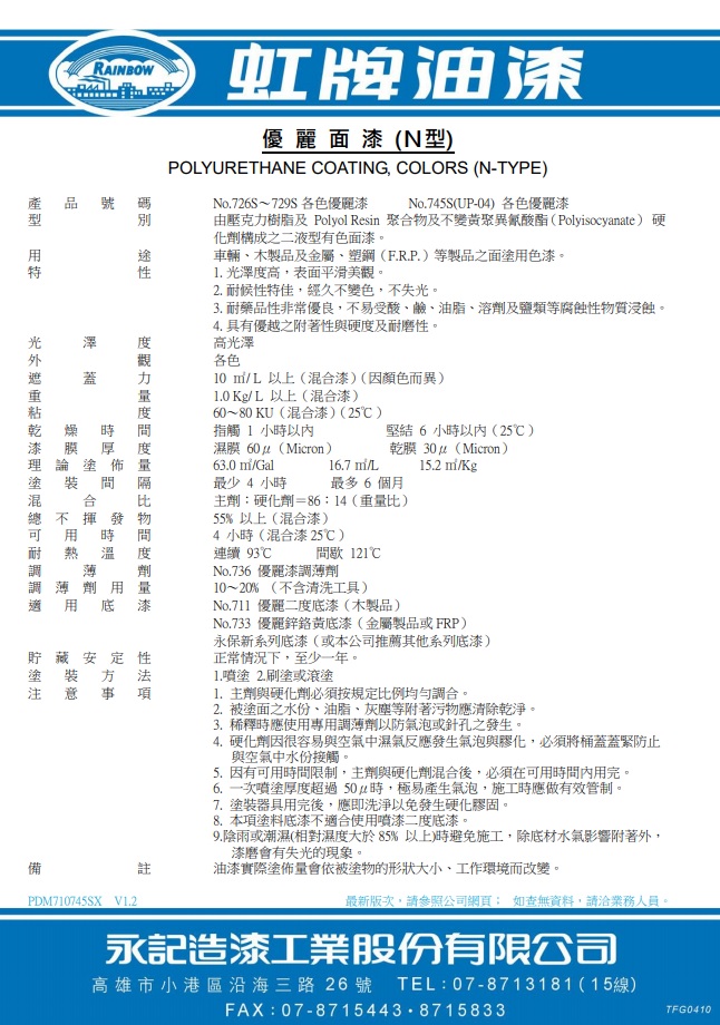 虹牌 優麗漆面漆