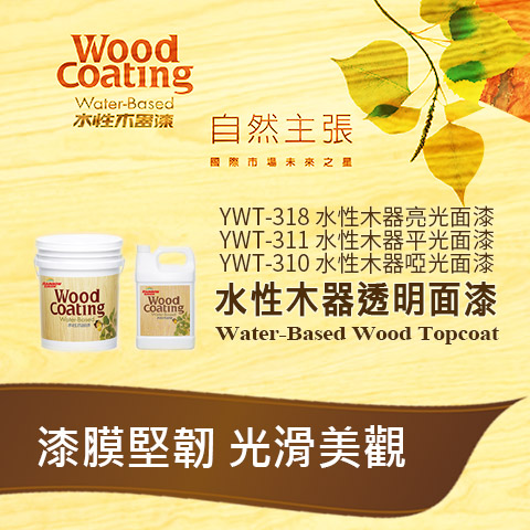 【油漆殿】虹牌 水性木器透明面漆
